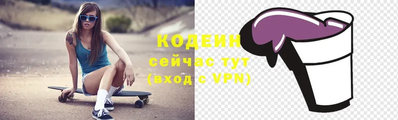 Кодеин Purple Drank  продажа наркотиков  Калязин 